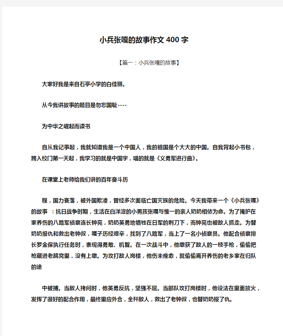 作文范文之小兵张嘎的故事作文400字