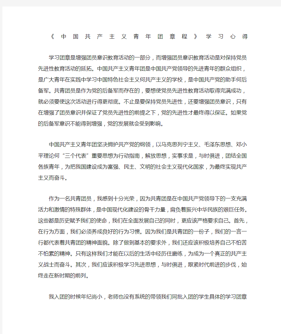 中国共产主义青年团章程学习心得