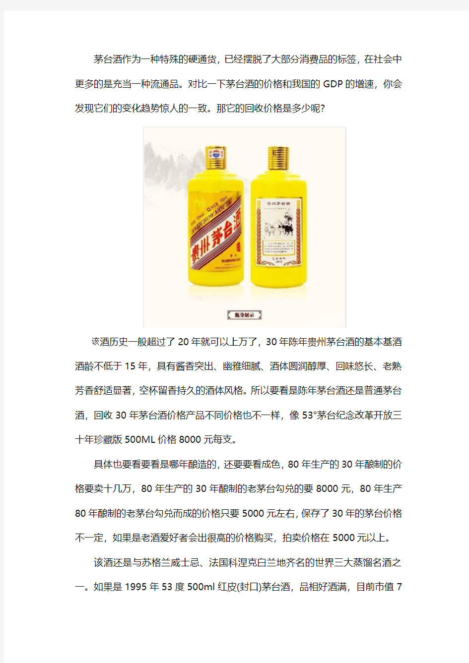 茅台酒怎么回收