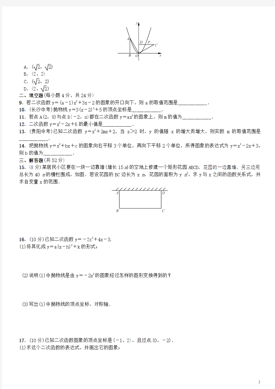 九年级数学下册 1_1-1_2 周周练 (新版)湘教版