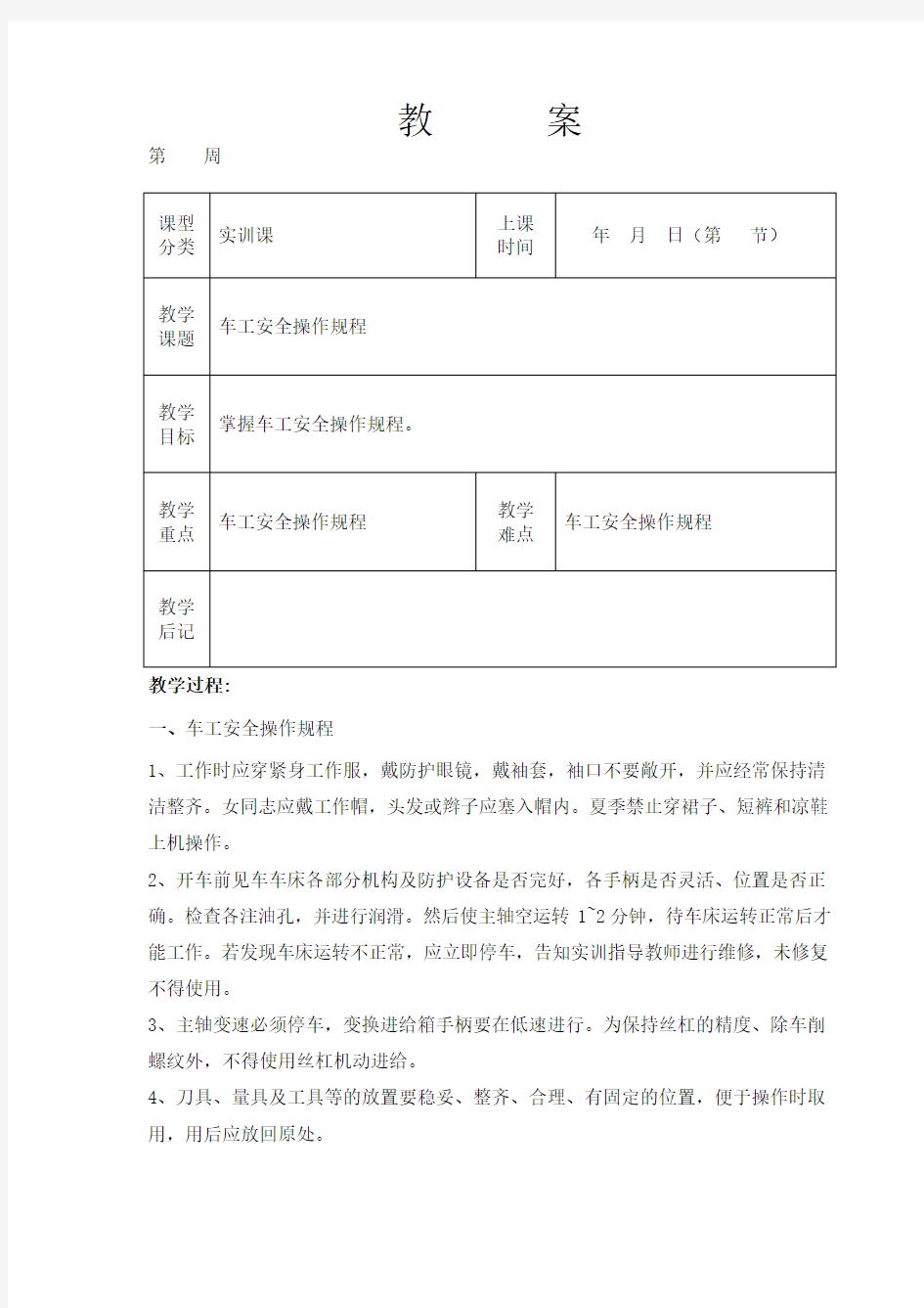 车工实训教案(第一学期)