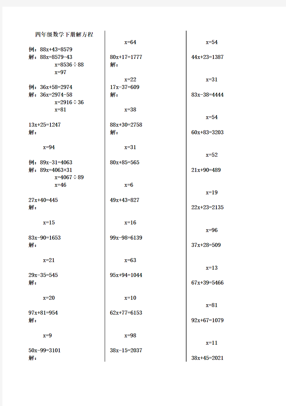 四年级数学下册解方程专项练习题