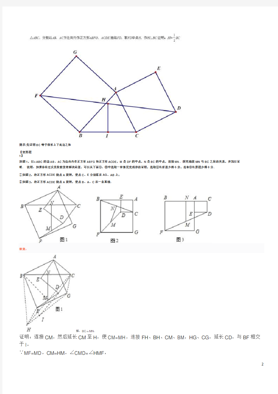 初中数学基本几何图形