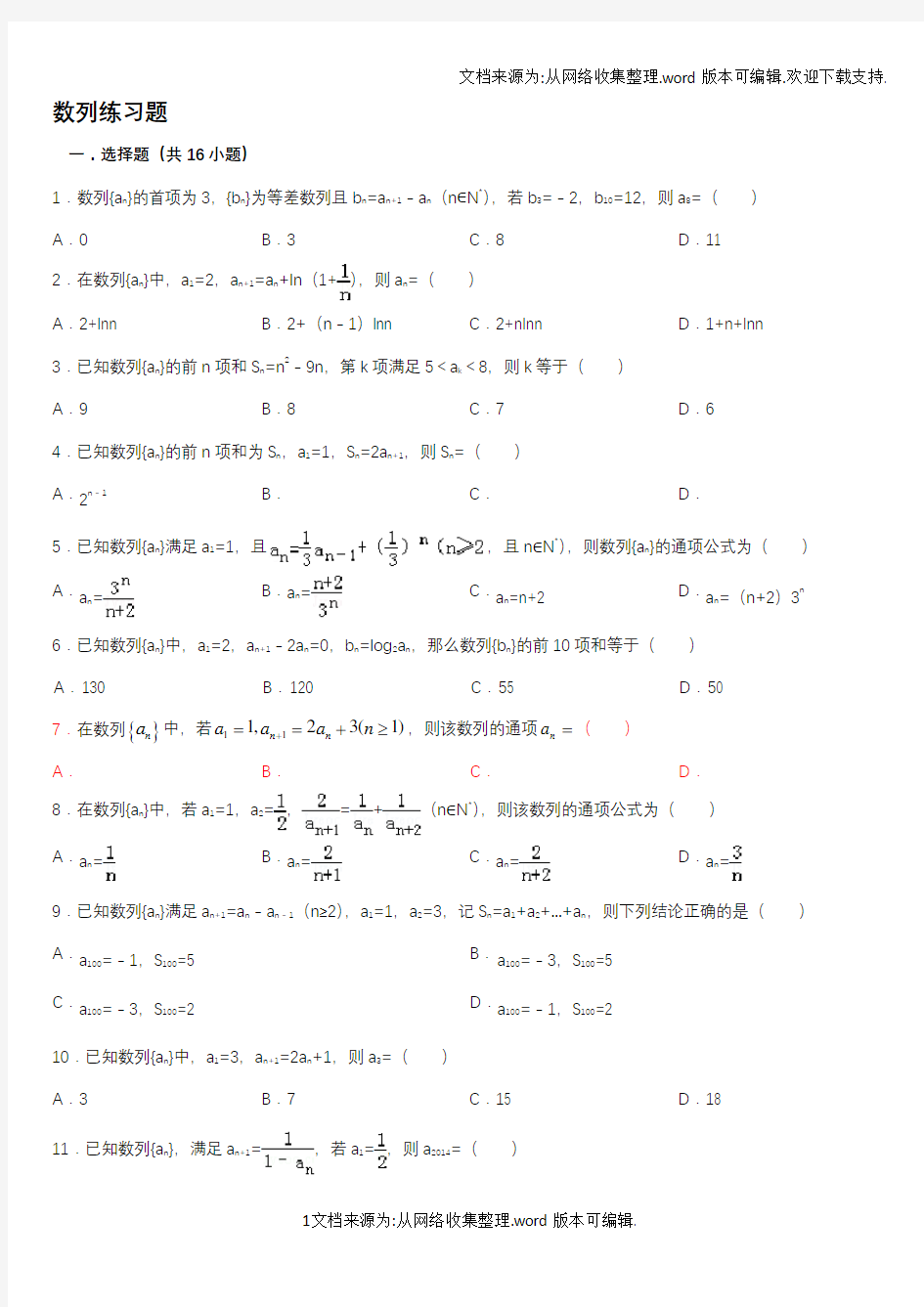 高中数学数列练习题及解析