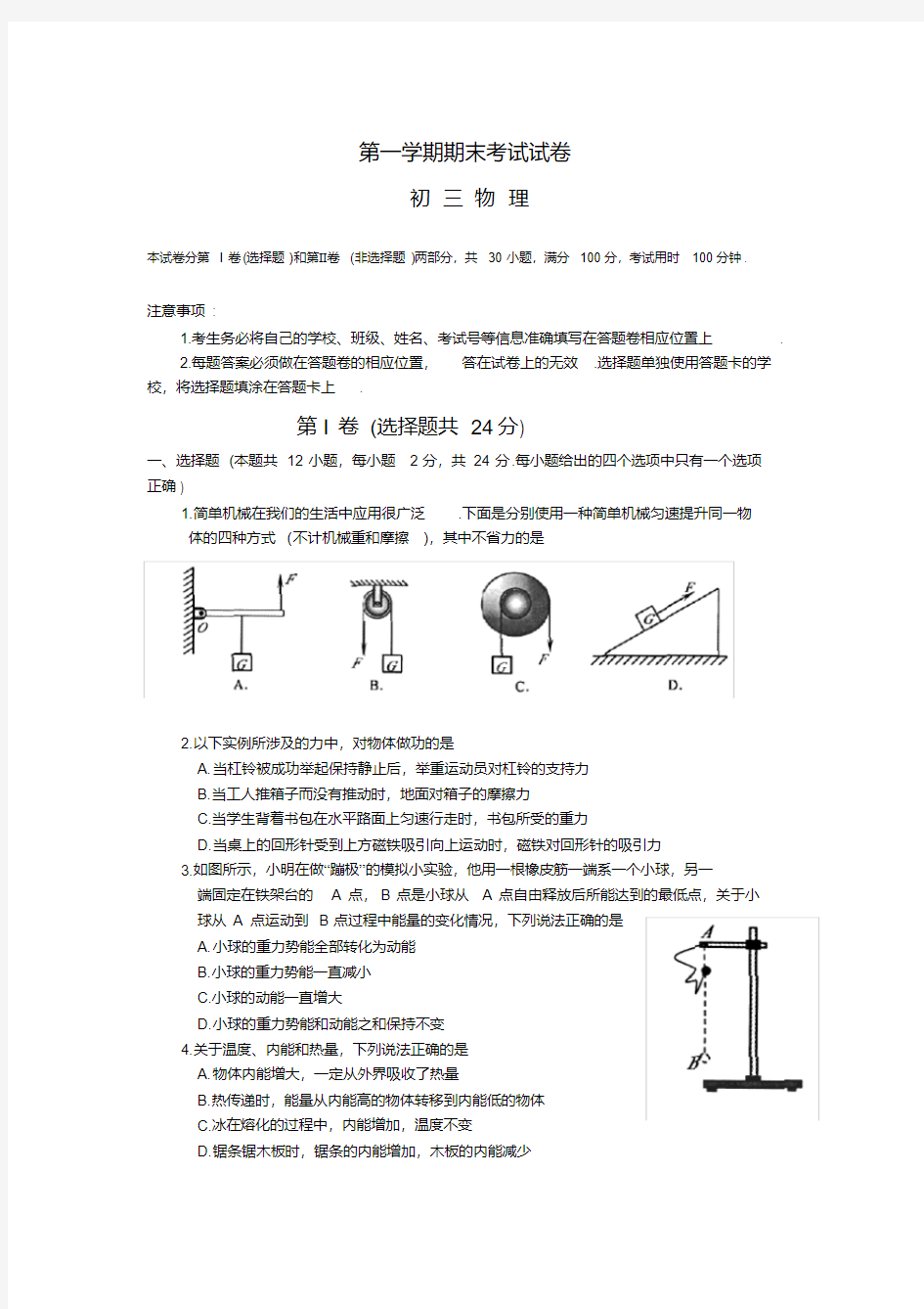 第一学期初三物理期末考试试卷及答案