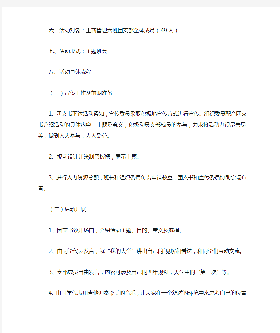 我的大学团日活动策划书