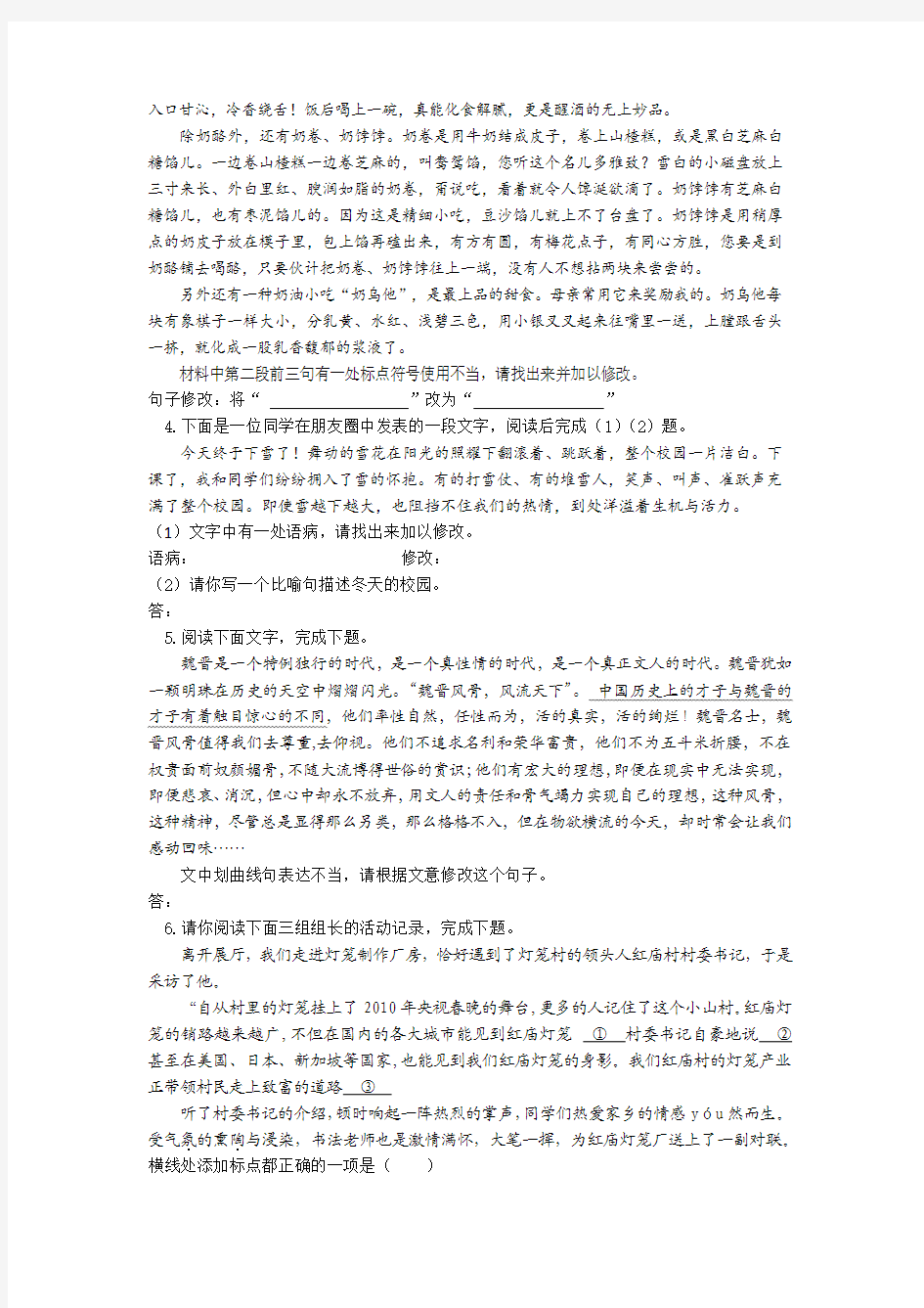 2018年北京中考语文专项总复习之修辞、标点、语病(含答案)