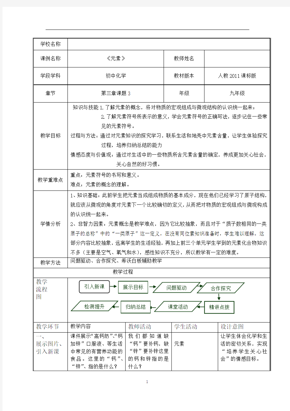 《元素》-教学设计