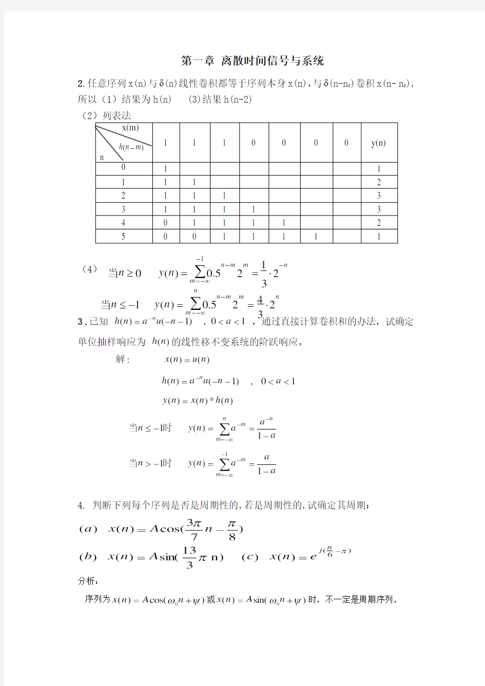 (完整版)数字信号处理教程程佩青课后题答案