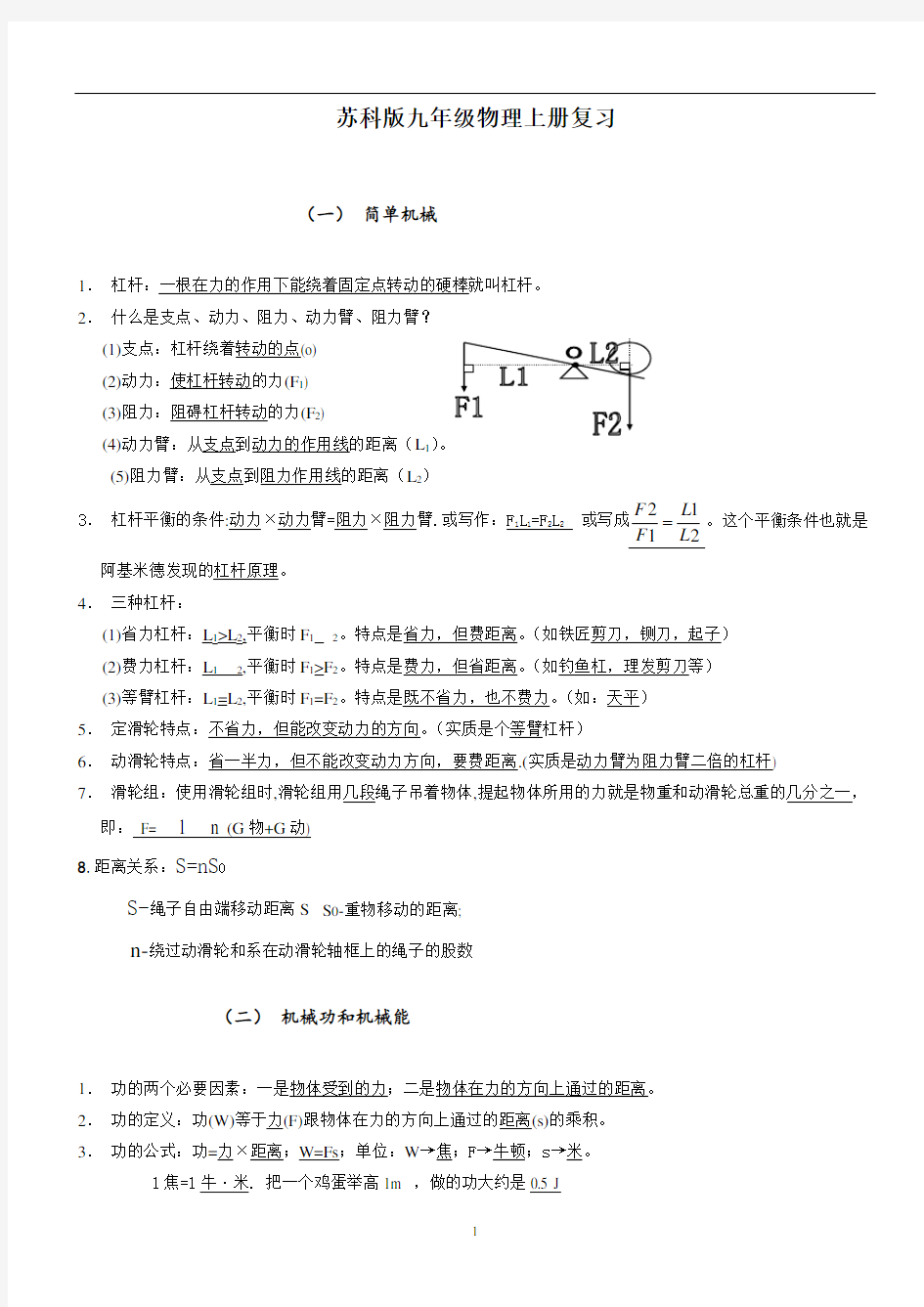 苏教版九年级物理上册知识点汇总