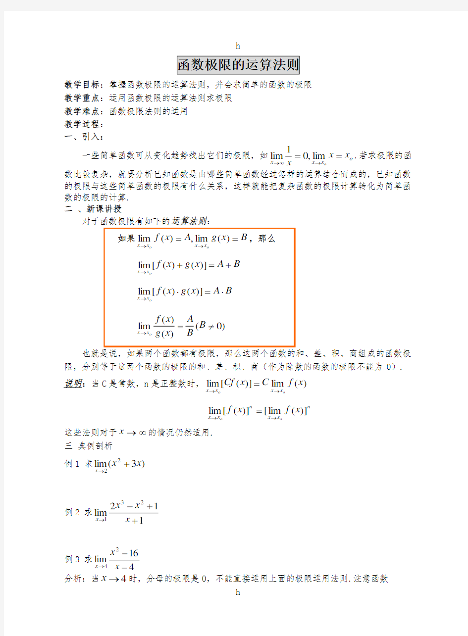 函数极限及运算法则