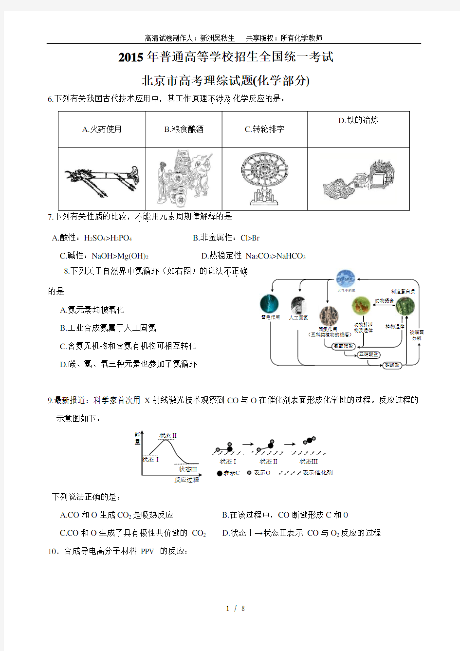 2015年高考试题化学(北京卷)解析版