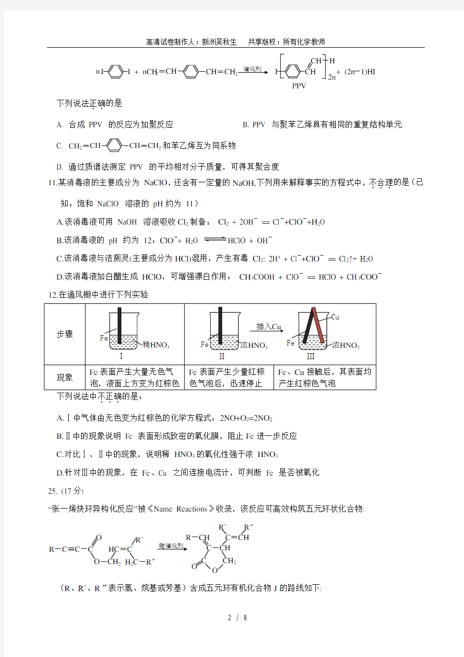 2015年高考试题化学(北京卷)解析版