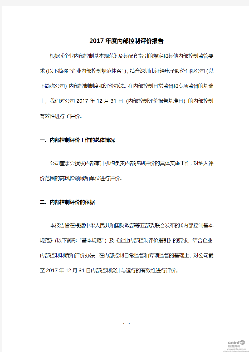 2017年度内部控制评价报告