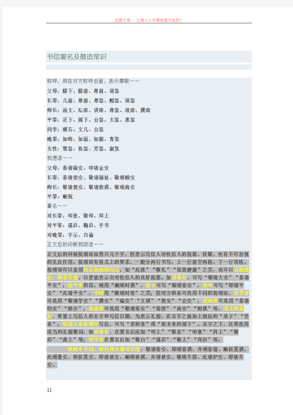 书信署名及敬语常识 (2)