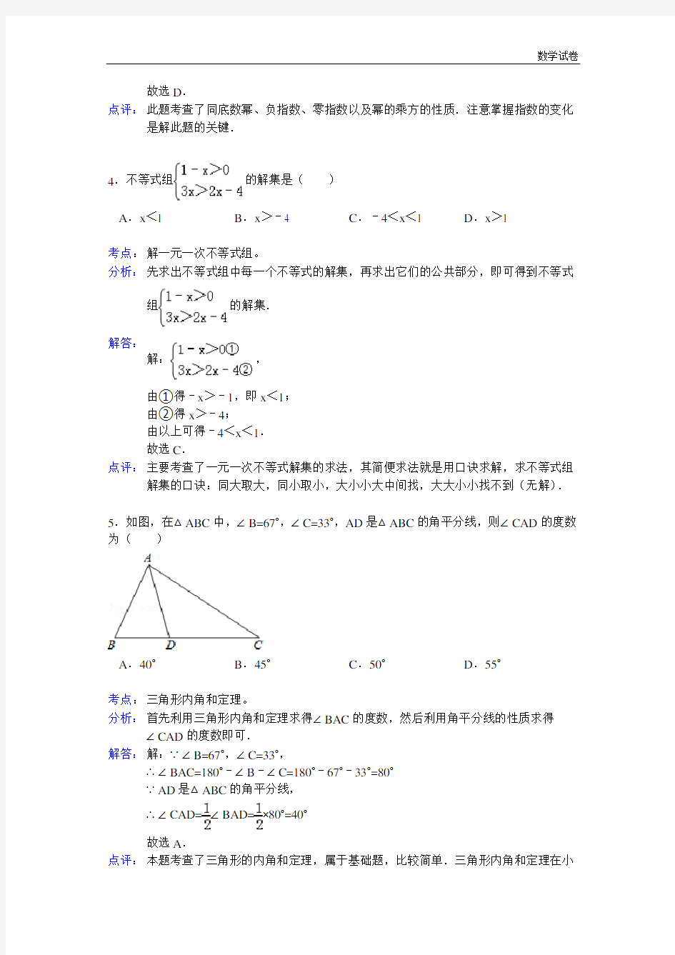 2012年云南中考数学试卷解析
