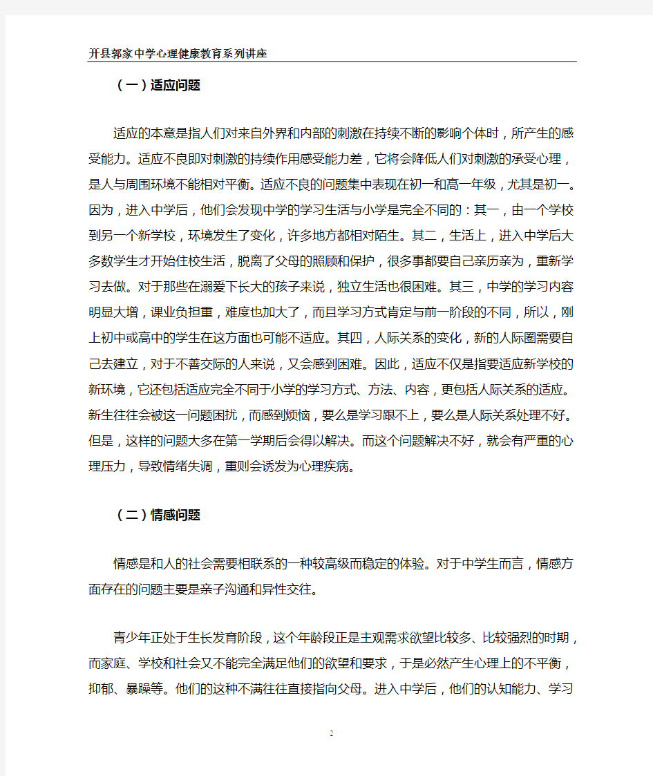 我国中学生心理健康现状分析