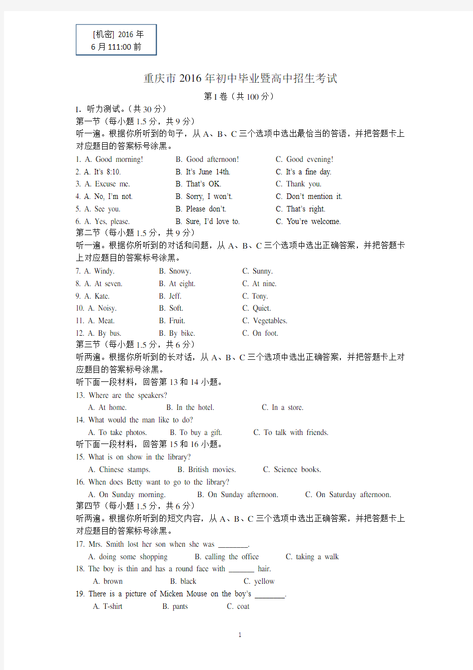 2016年重庆市中考英语B卷及答案
