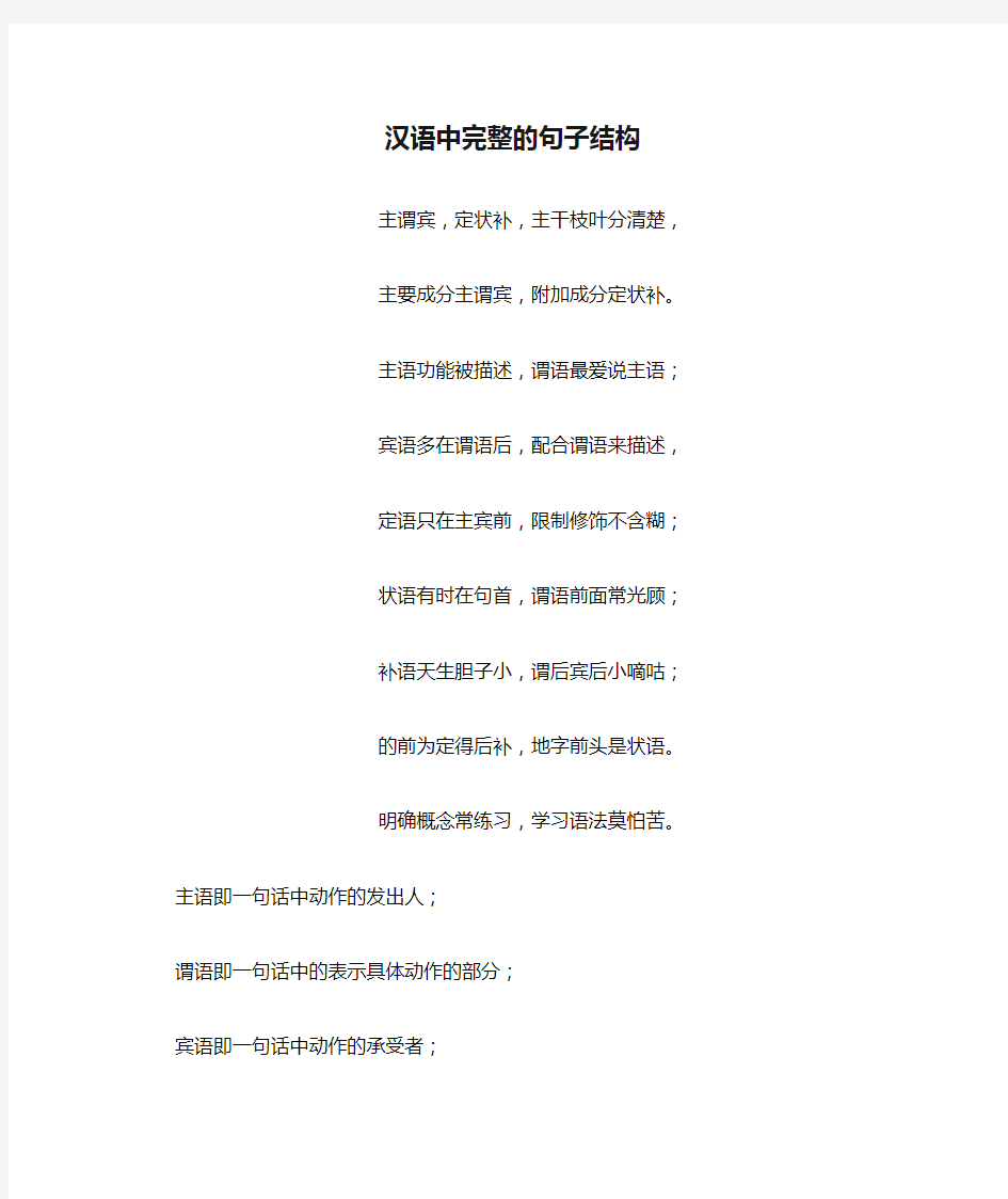 汉语中完整的句子结构