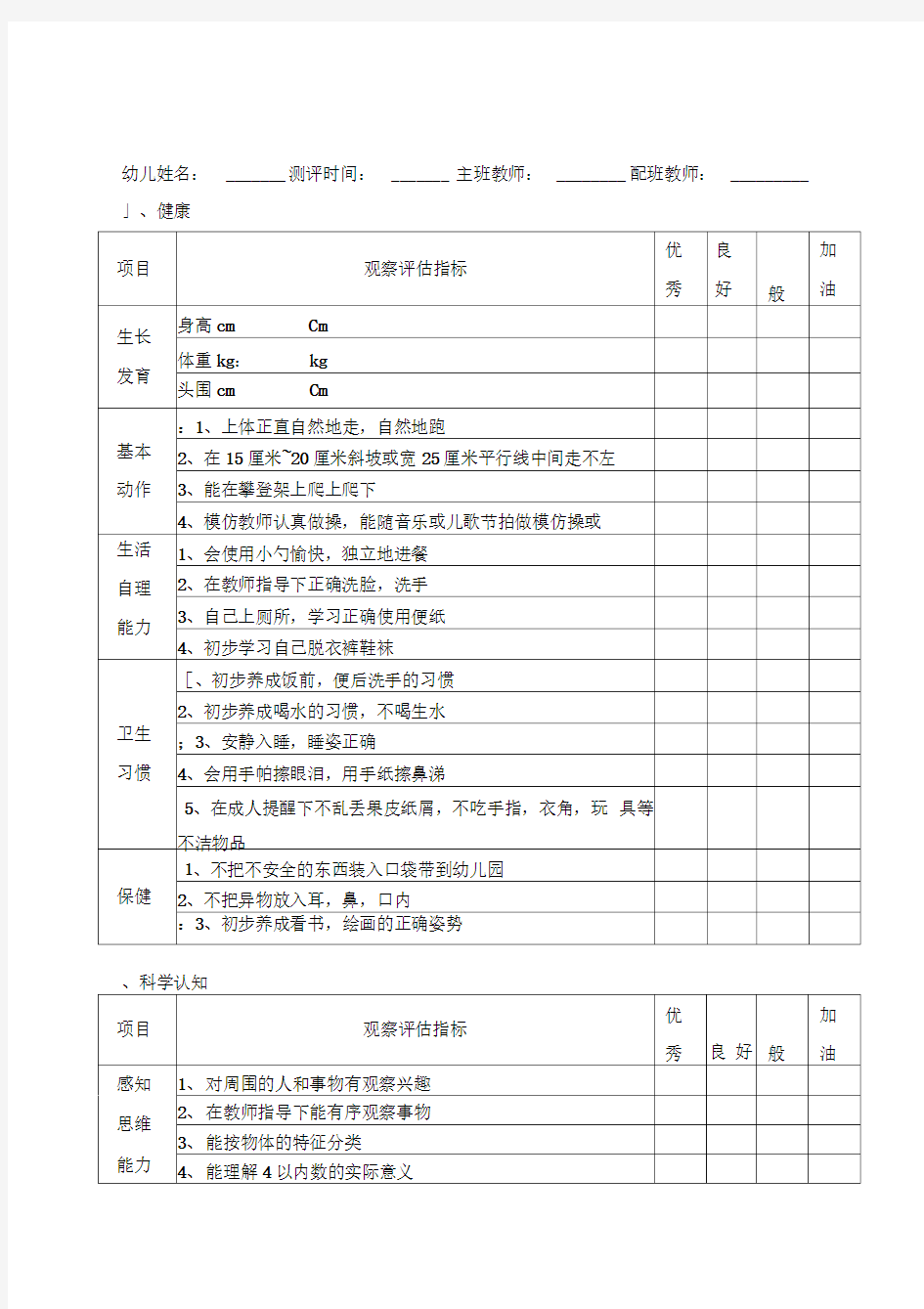 幼儿园小班幼儿发展评估表(3)