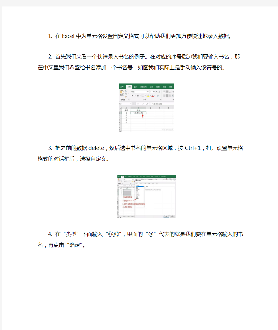 如何在Excel中设置自定义单元格格式