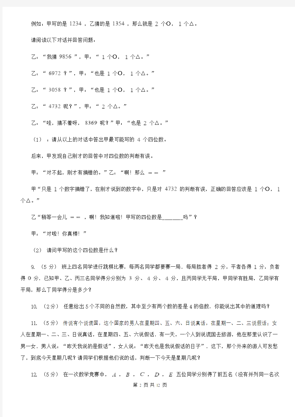 河北省邢台市小学数学小学奥数系列8-6-1构造与论证