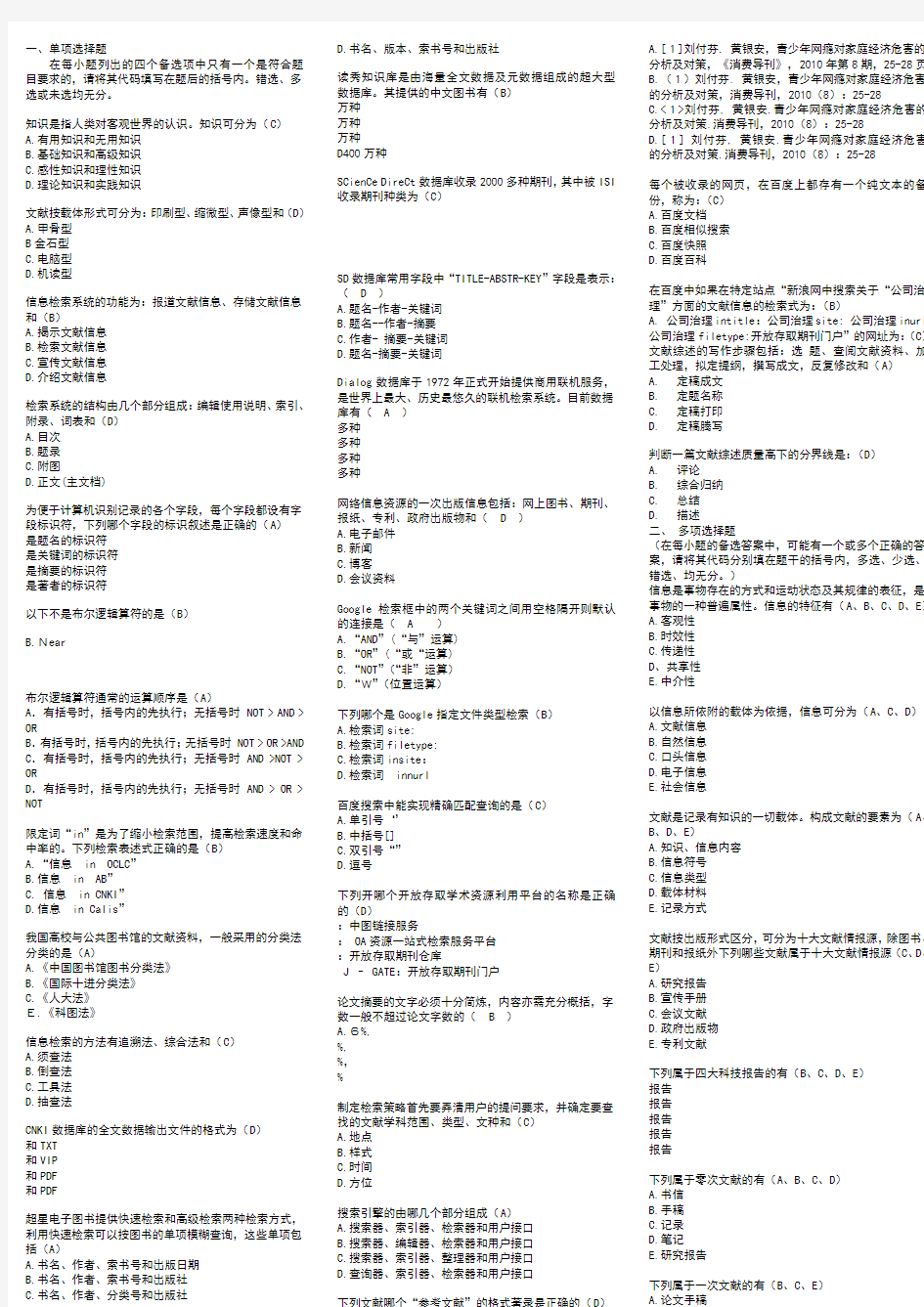 信息检索考试题库