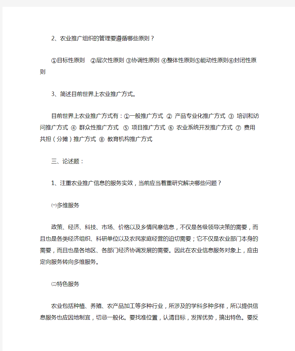 农业技术推广学网上考查课作业题