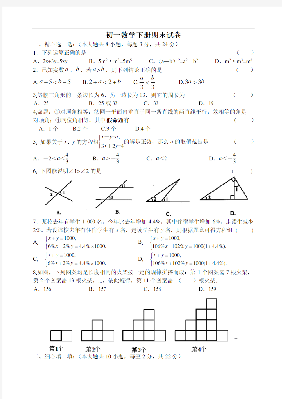 初一数学下册期末试卷(含答案)