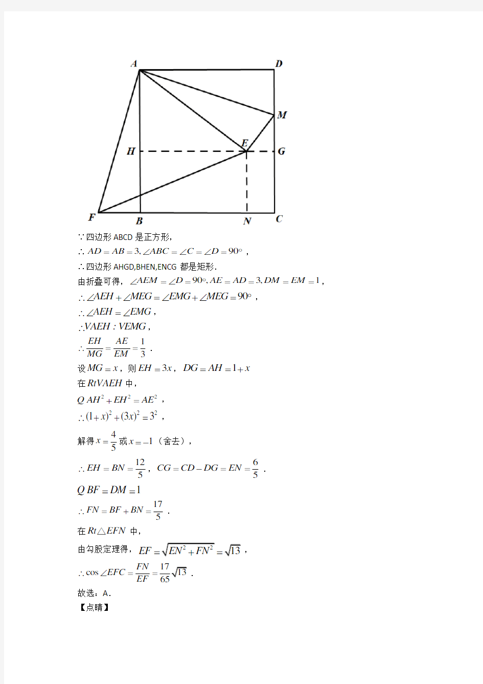 最新初中数学图形的相似全集汇编附答案(3)