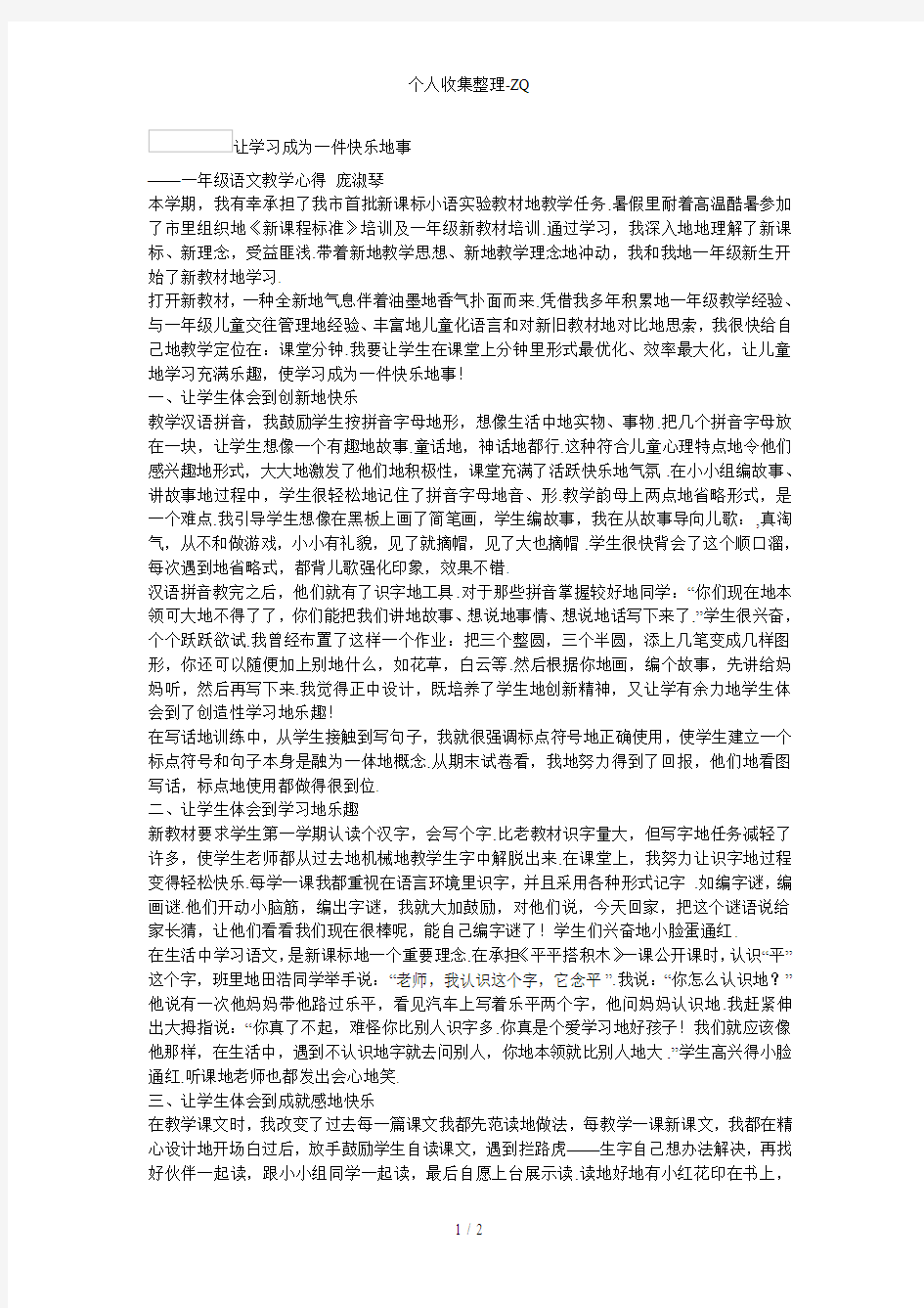 让学习成为一件快乐的事