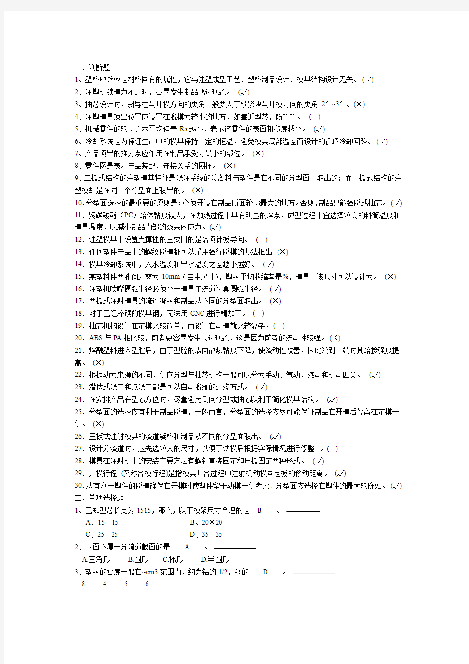 塑料模具高级工考试题及答案