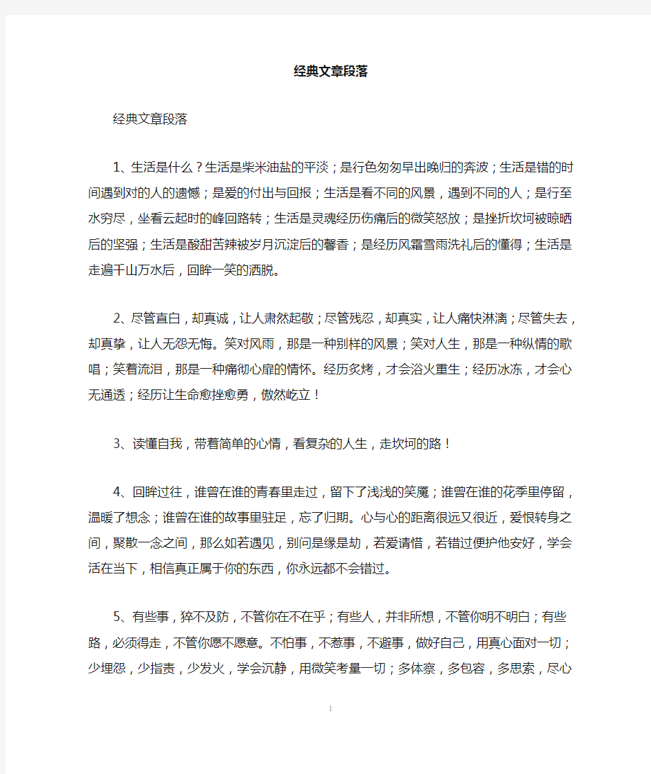 经典文章段落