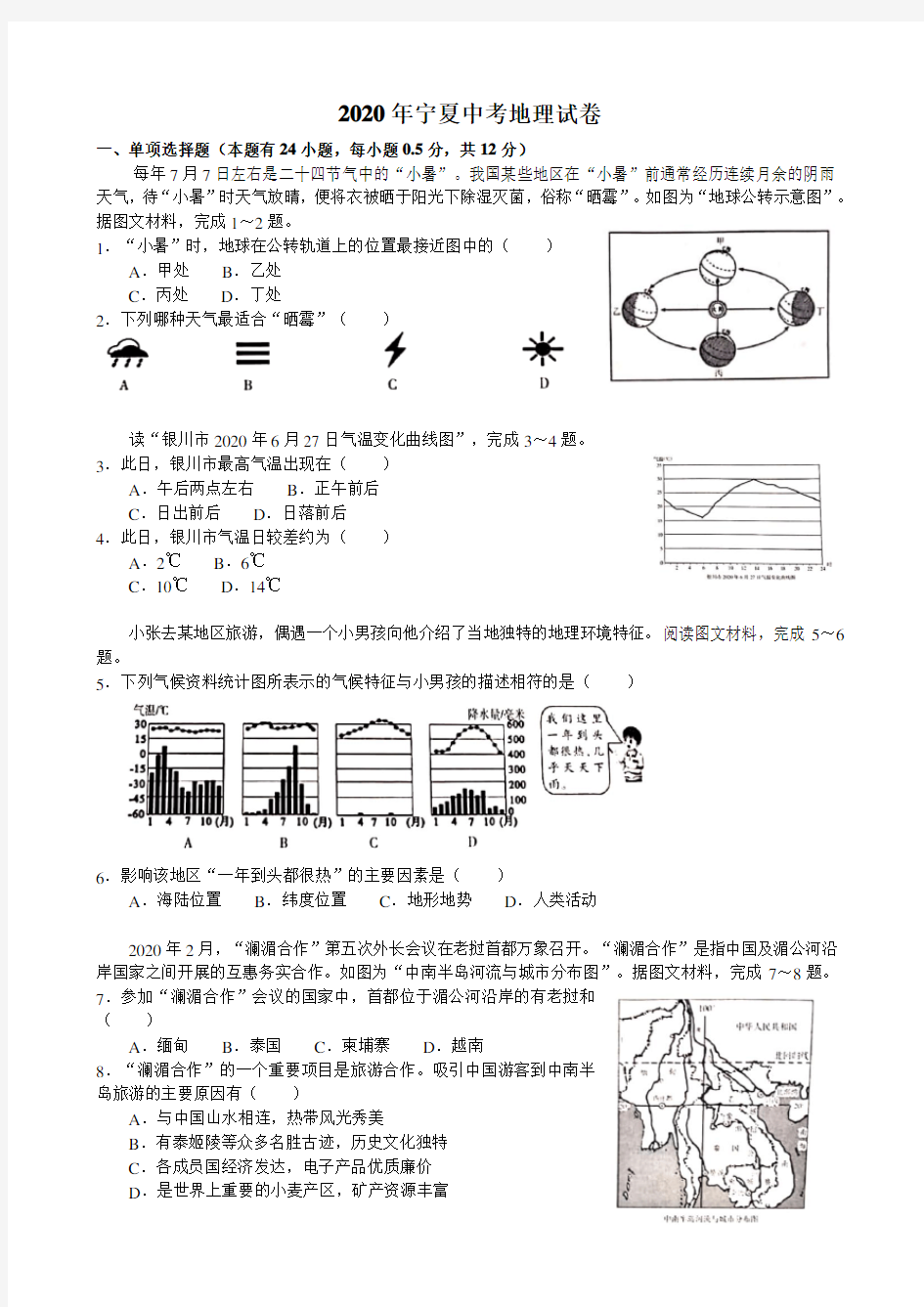 2020年宁夏中考地理试卷(解析版)