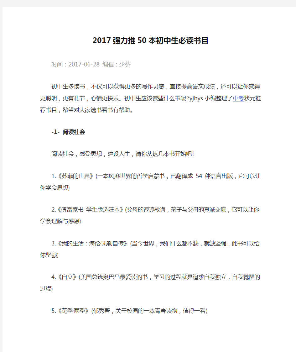 2017强力推50本初中生必读书目