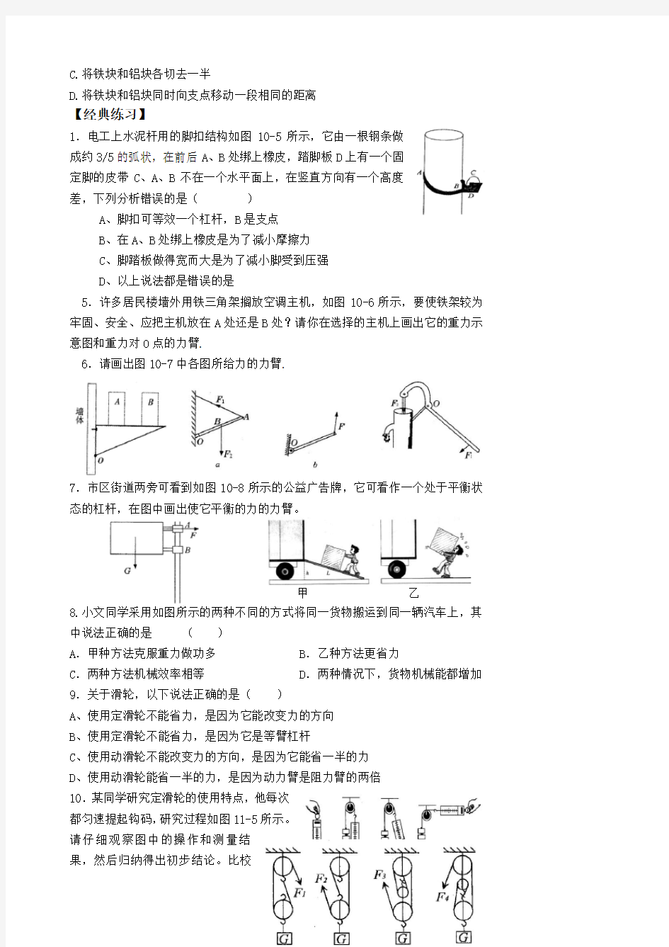 浙教版九年级科学上册3.4简单机械(培优)