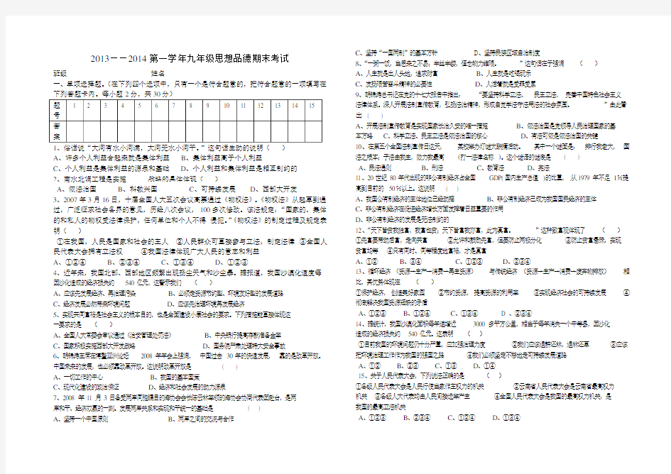 九年级政治期末试卷