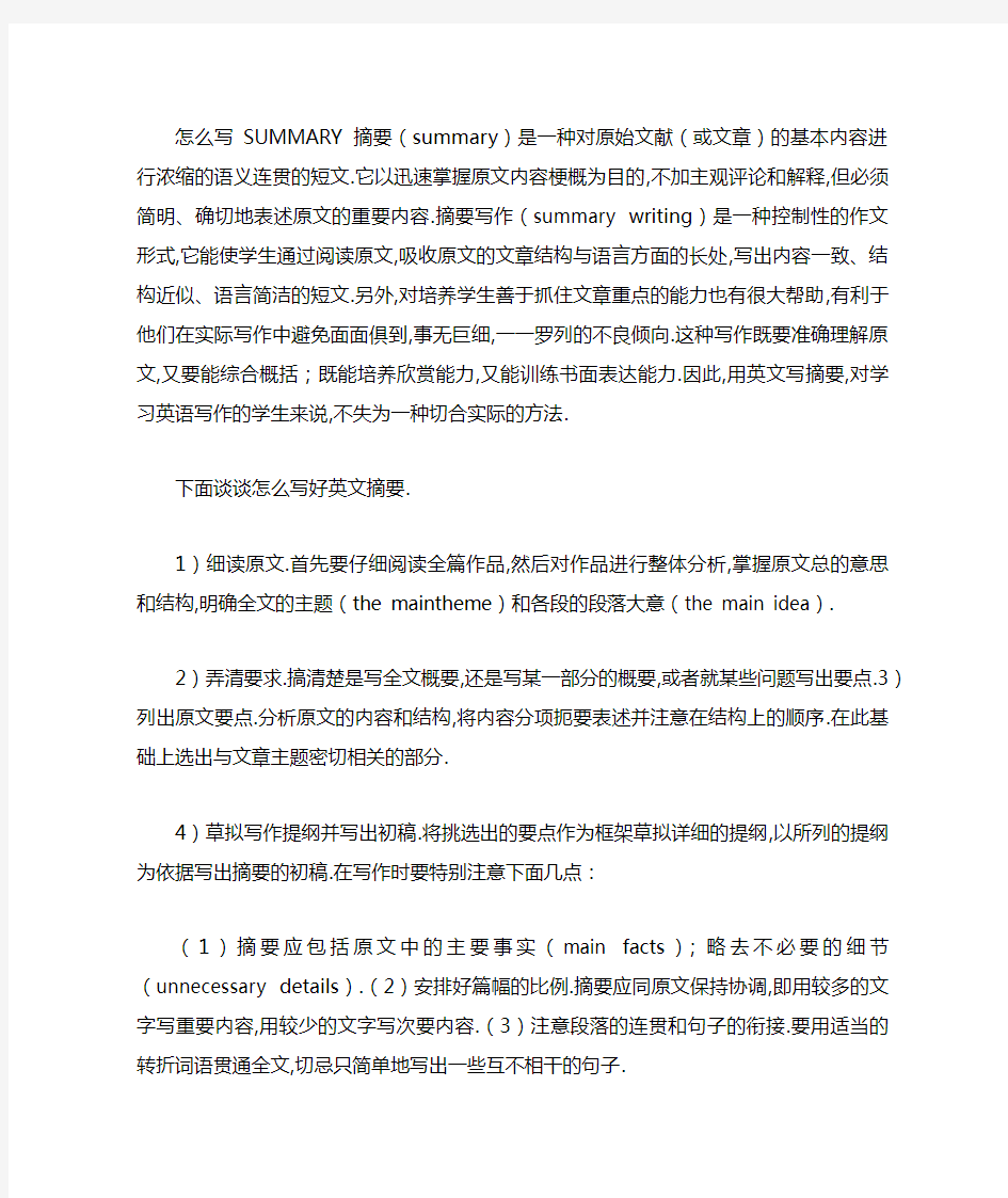 怎么写摘要(summary)