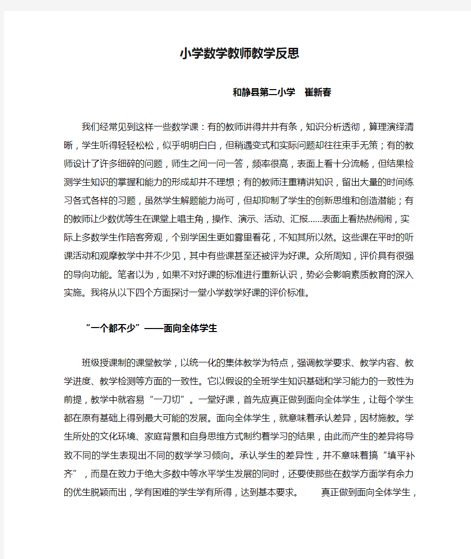 小学数学教师教学反思