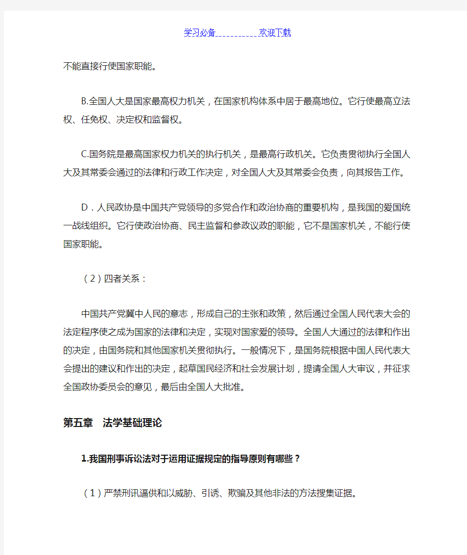 教师资格证考试--思想政治学科--考点总结