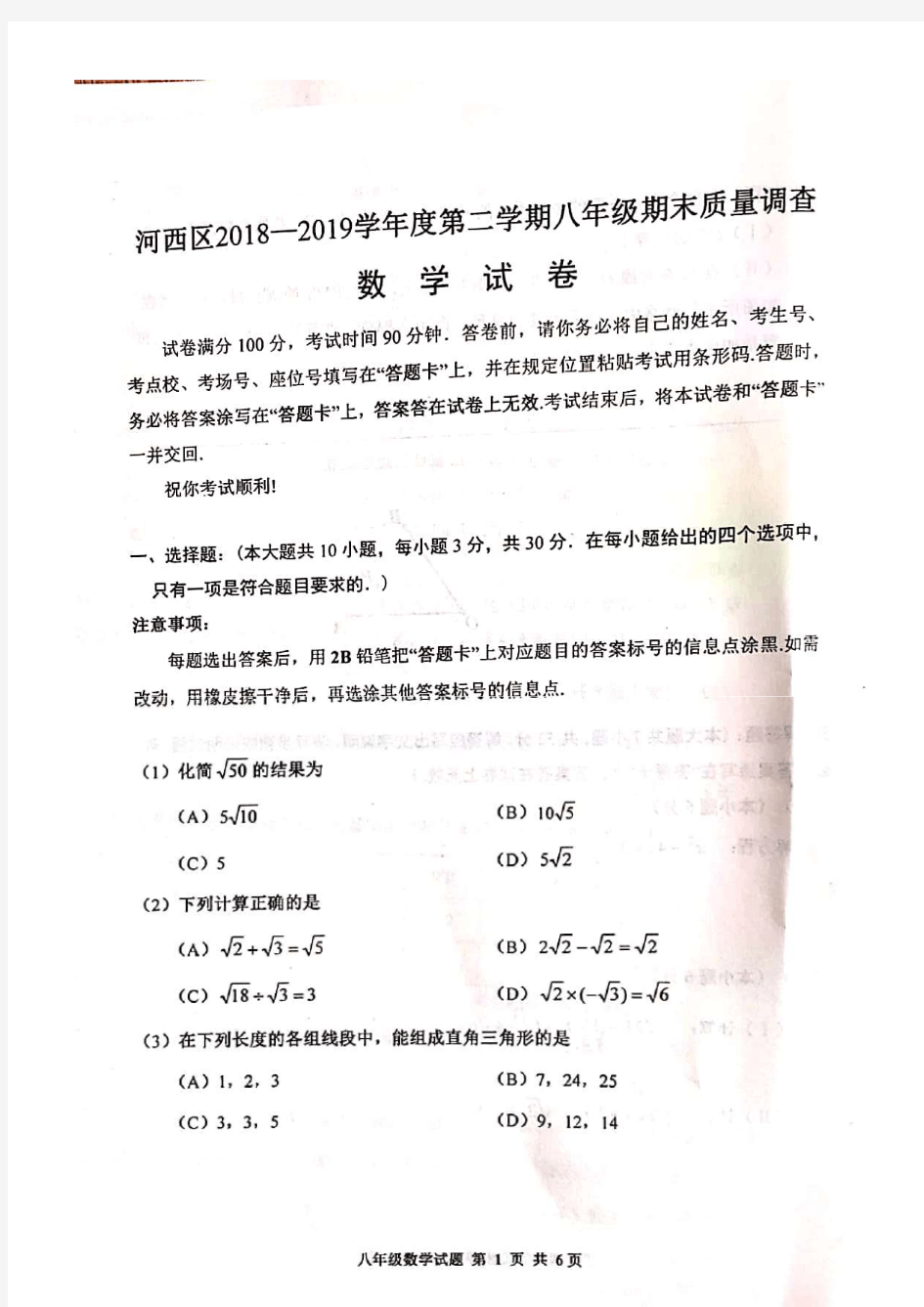 2019年天津市河西区八年级期末考试数学试卷