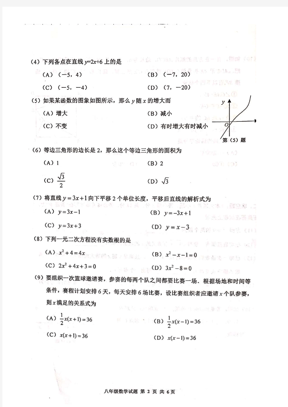 2019年天津市河西区八年级期末考试数学试卷