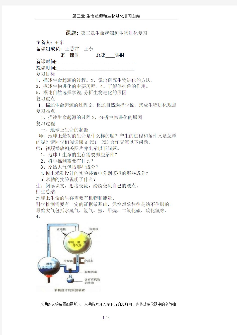 第三章-生命起源和生物进化复习总结