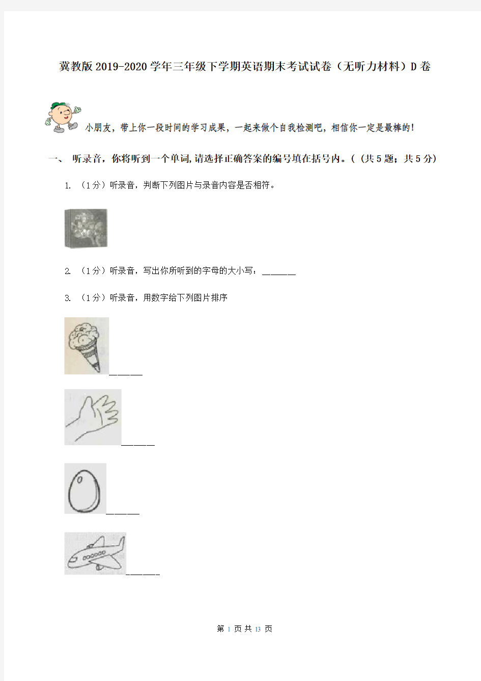 冀教版2019-2020学年三年级下学期英语期末考试试卷(无听力材料)D卷