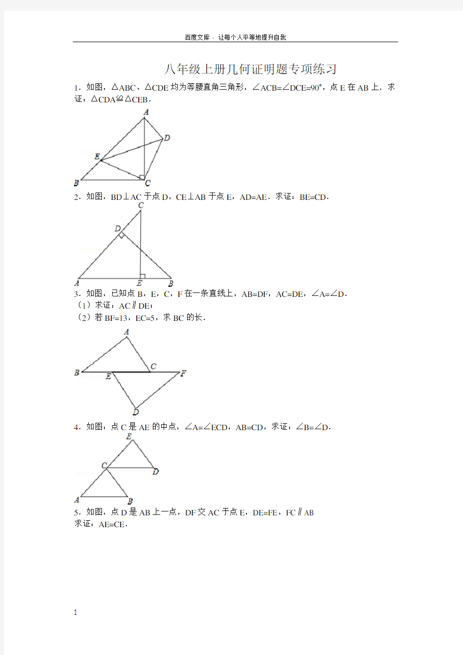 八年级上册几何证明题专项练习
