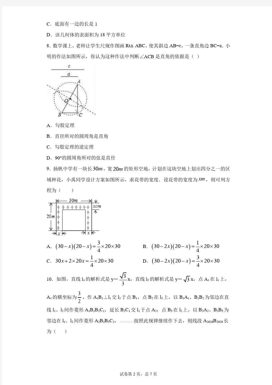 2020年浙江省金衢十二校数学中考模拟联考试题