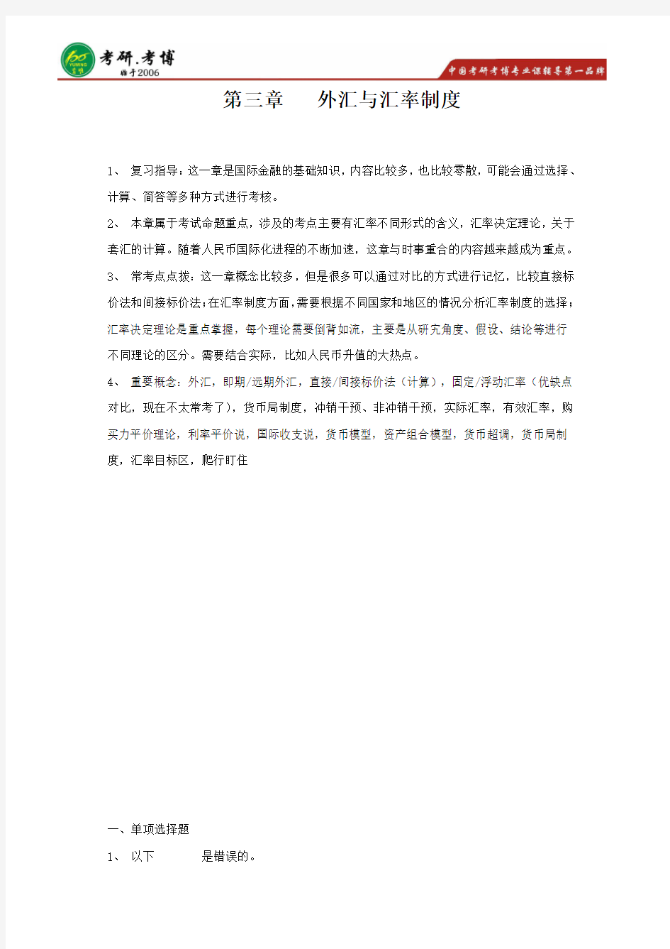 中国人民大学金融硕士考研 历年分数线