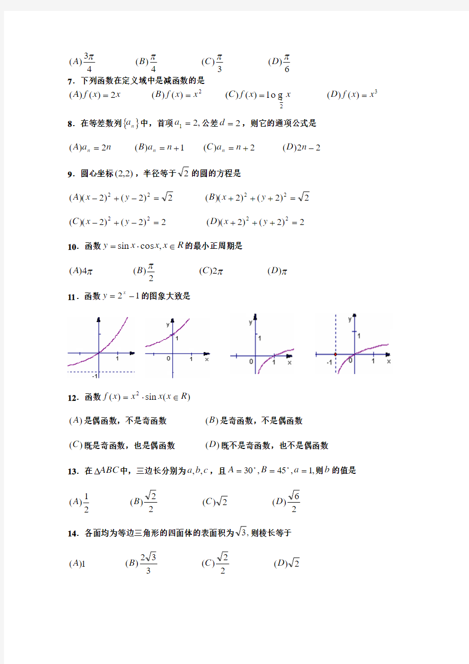 普通高中会考数学试卷(1)