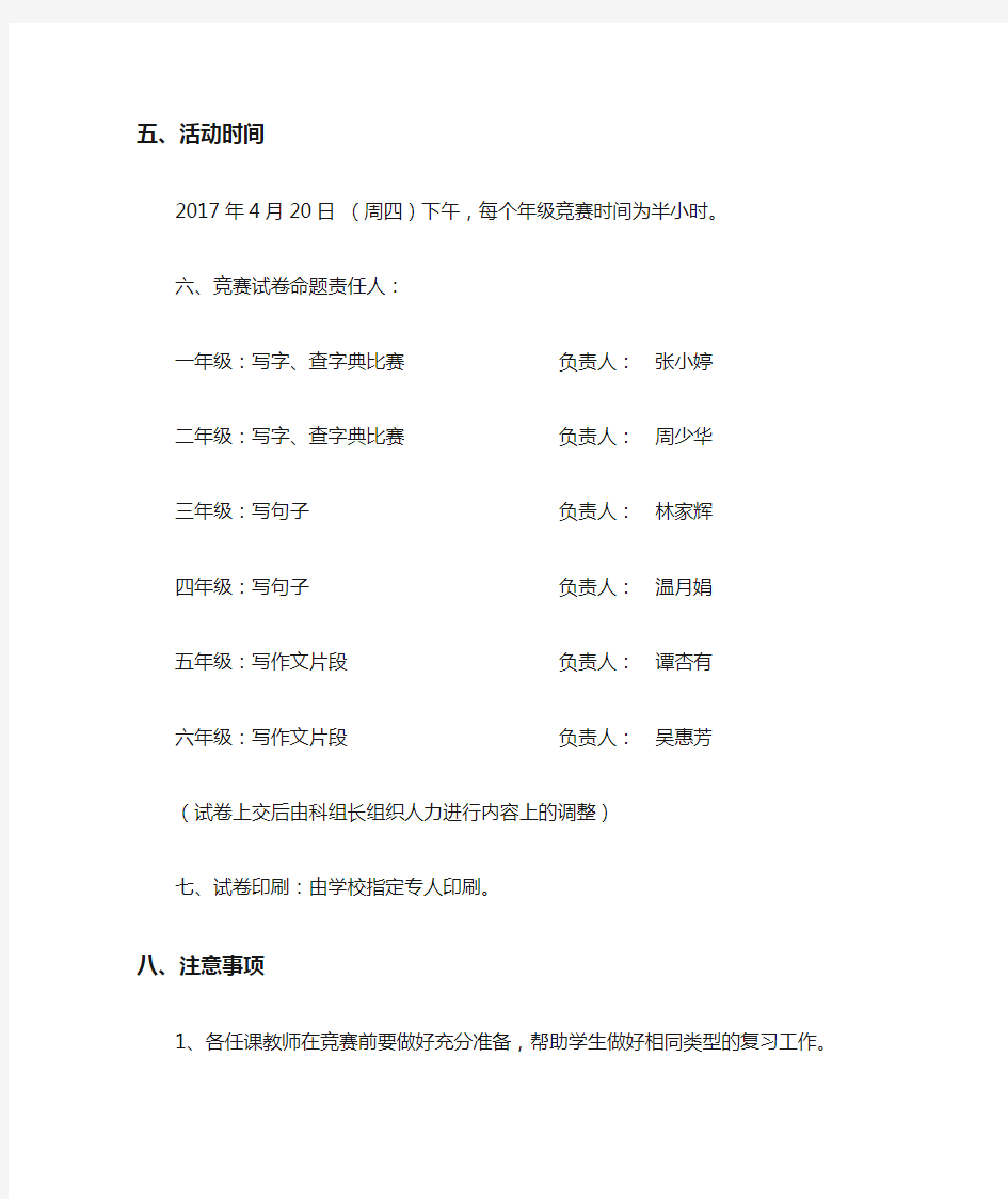 小学语文学科竞赛活动方案(1)