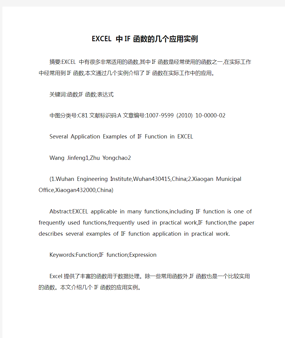 EXCEL中IF函数的几个应用实例